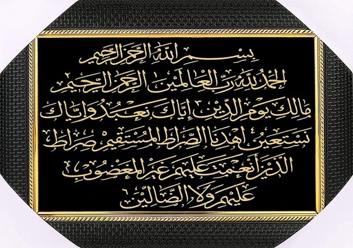 [A21680] Decoration Cloth Sure Al Fatiha Sf00301